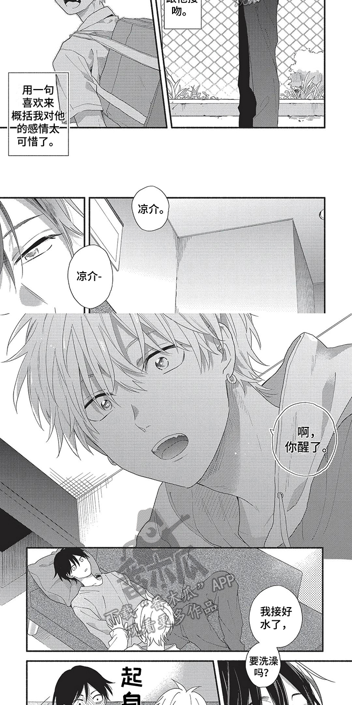 第21章：【番外】喜欢1