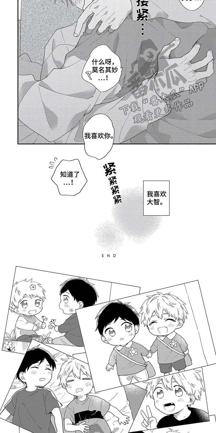 第21章：【番外】喜欢3