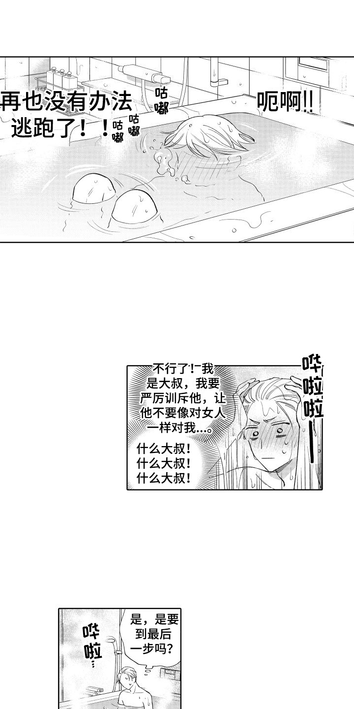 第29章：固执点3