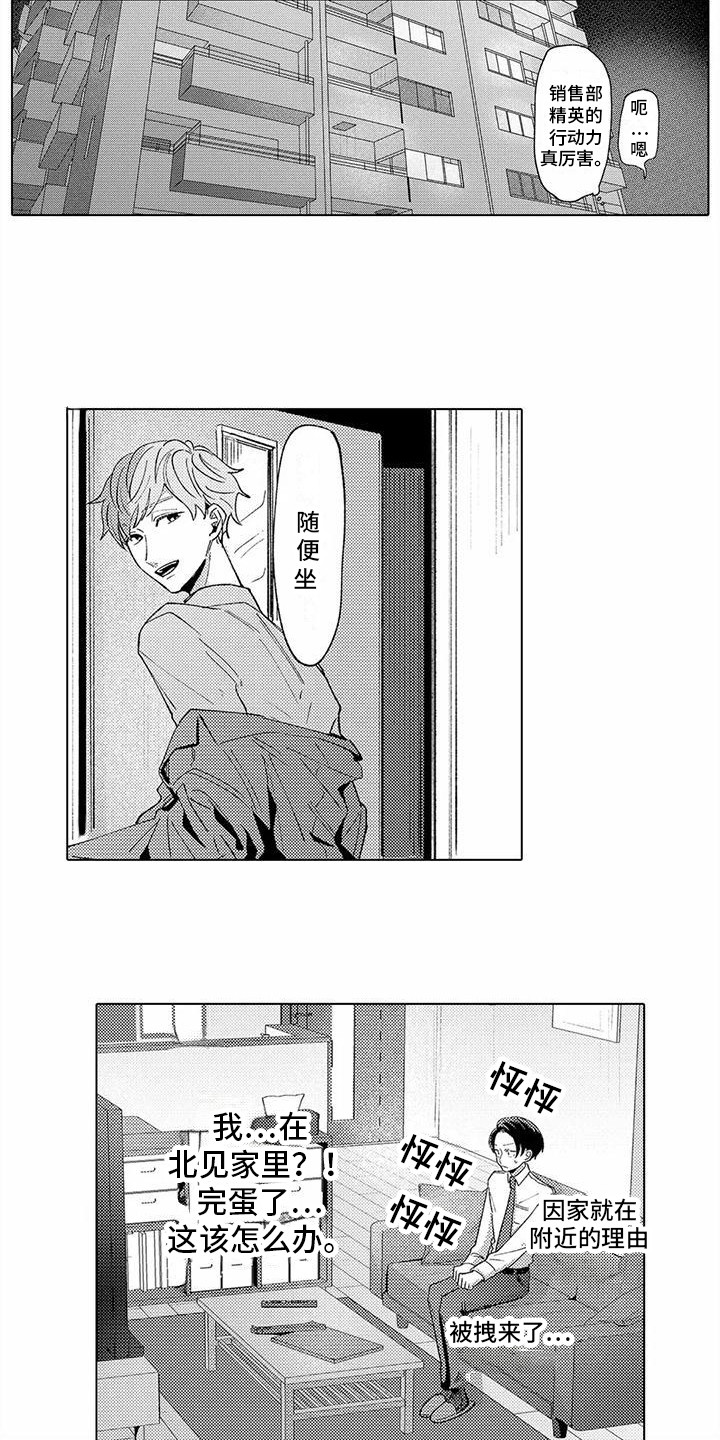 第3章：冰敷贴4