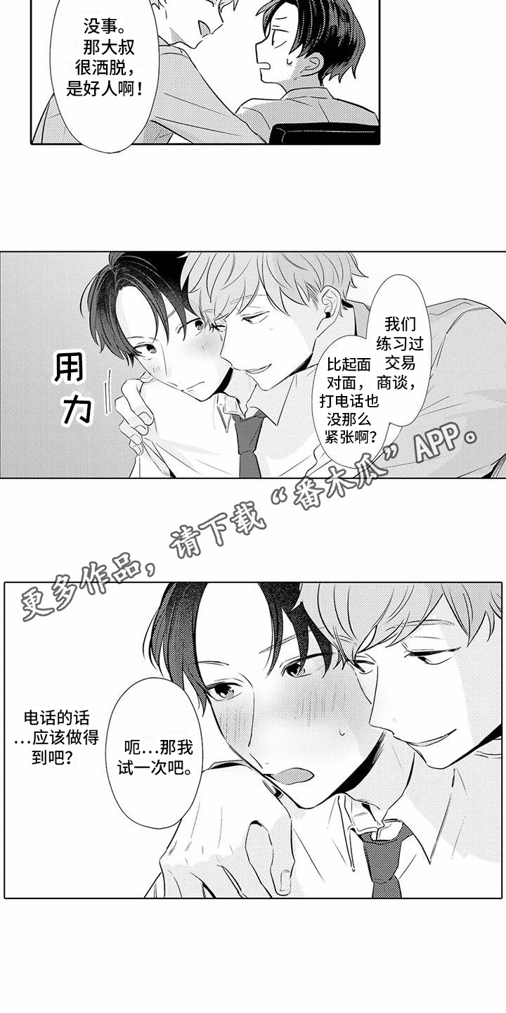 第14章：电话指导4