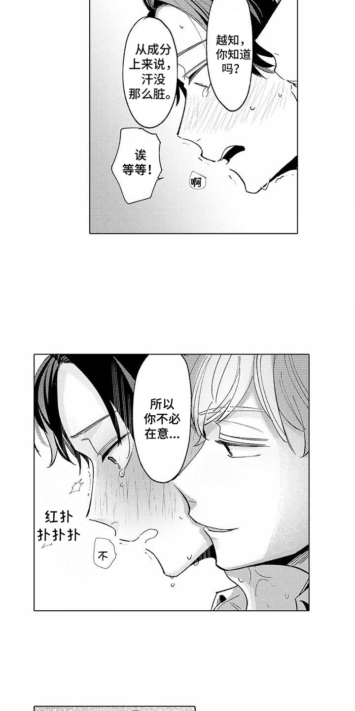 第4章：汗水爱好者2