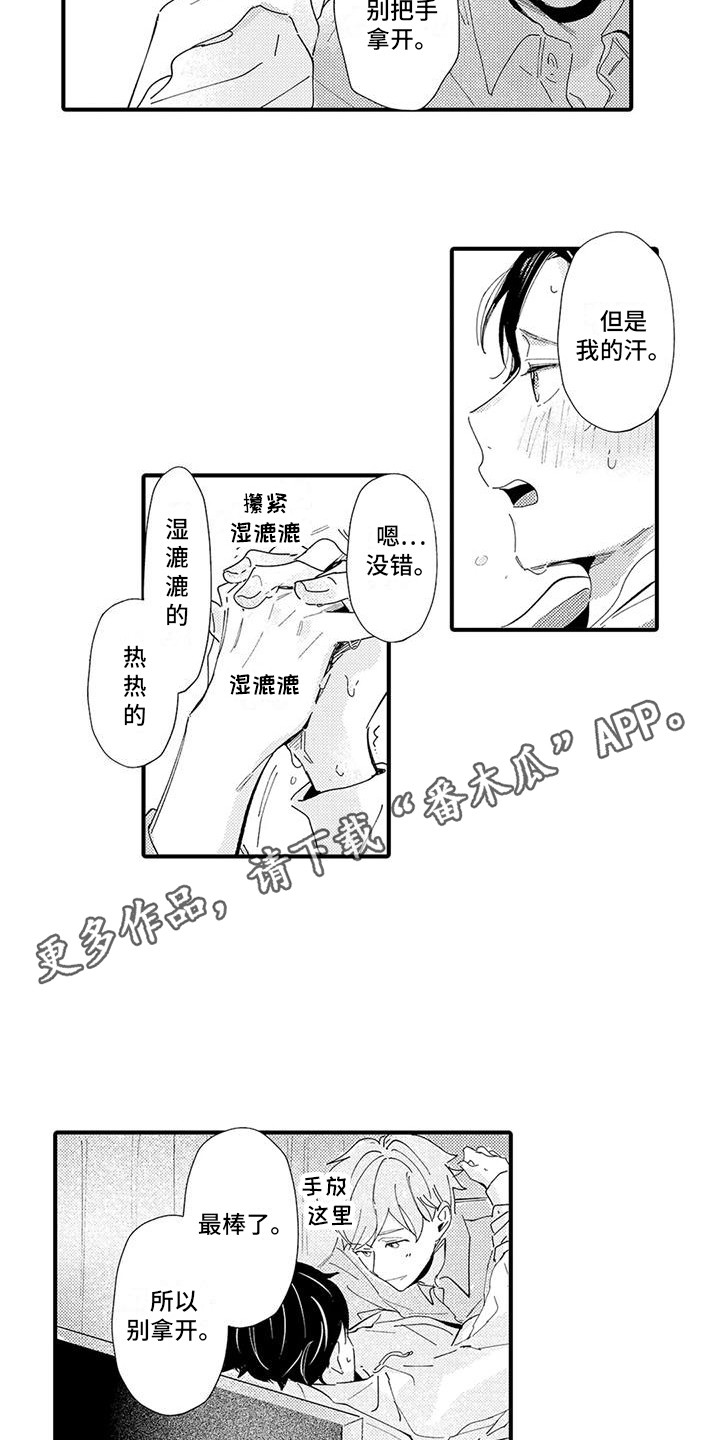 第23章：喜欢你（完结）3