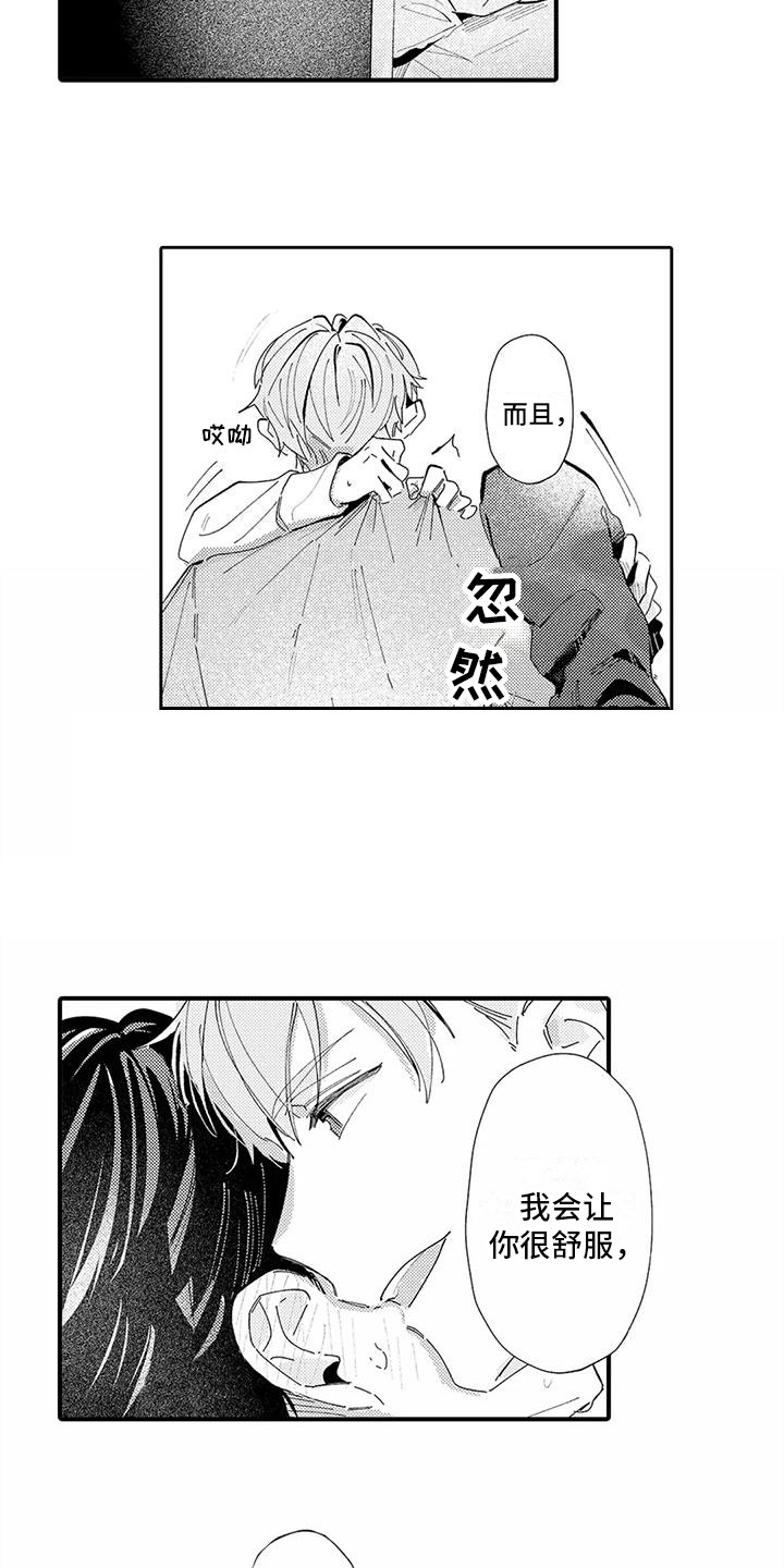 第23章：喜欢你（完结）4