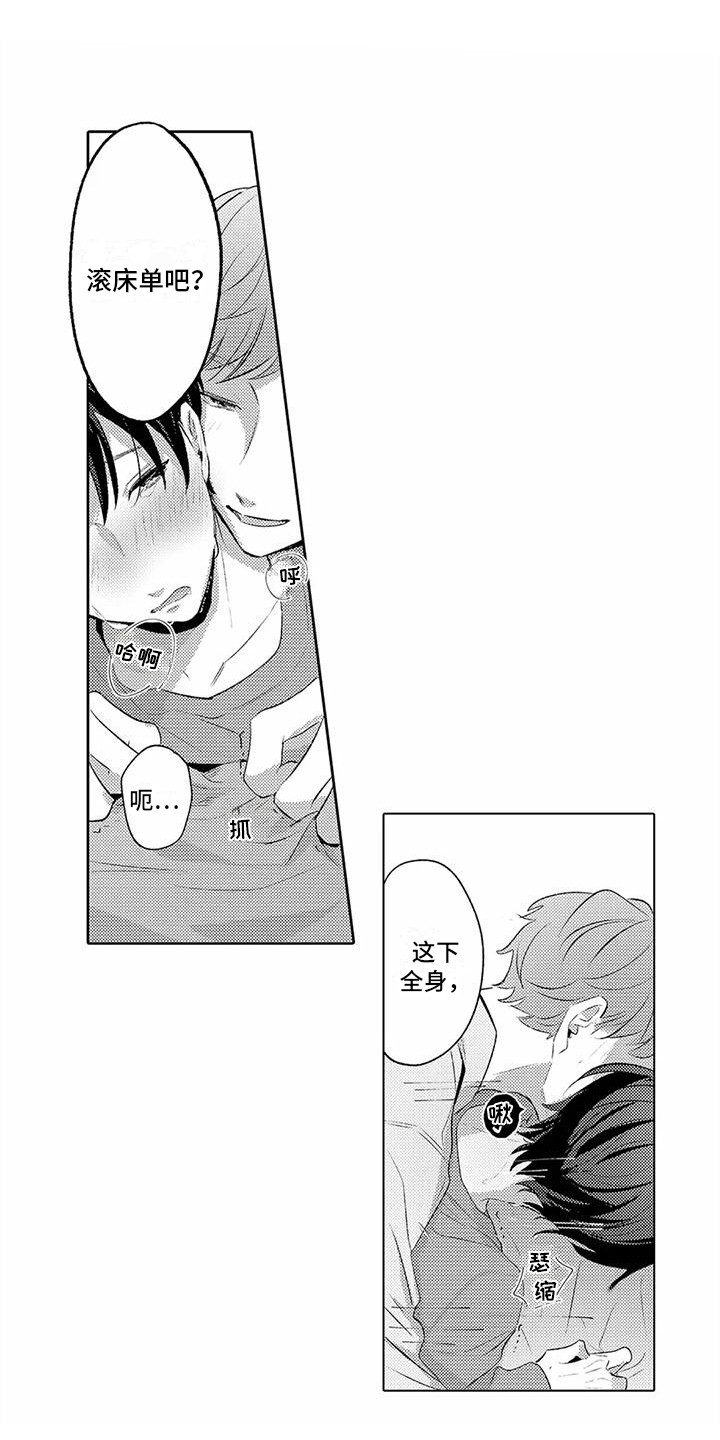 第12章：睡着了2