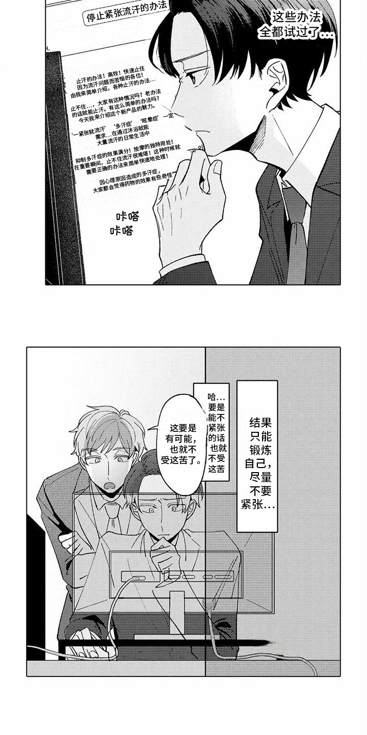 第3章：冰敷贴1