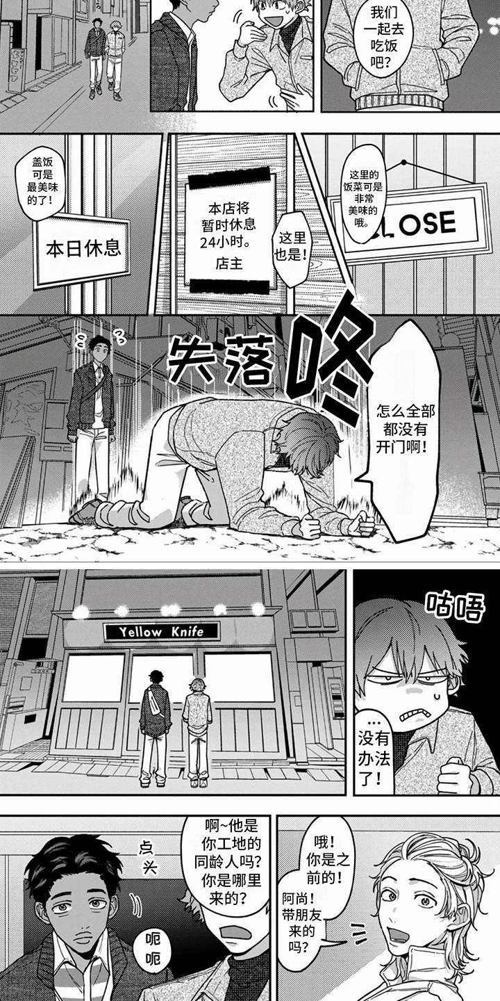 第2章：很好吃3