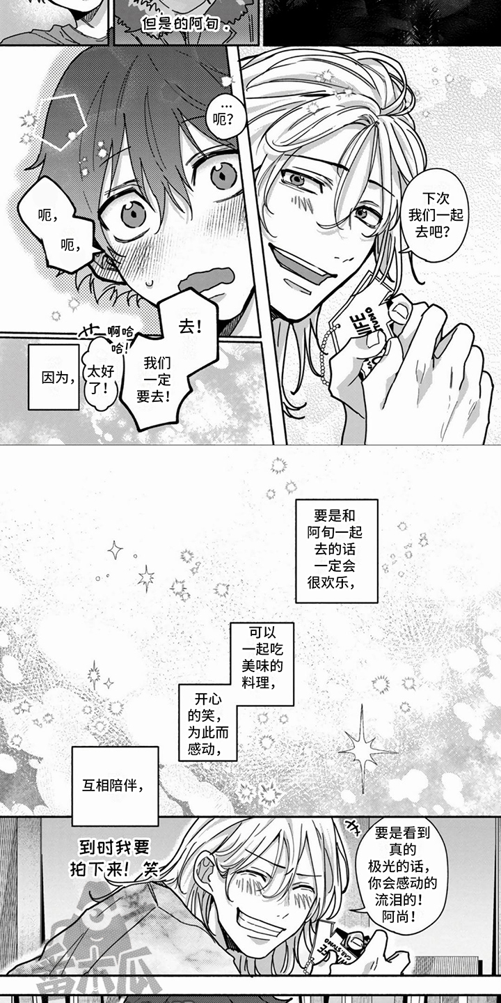 第18章：幸福的泪水（完结）2