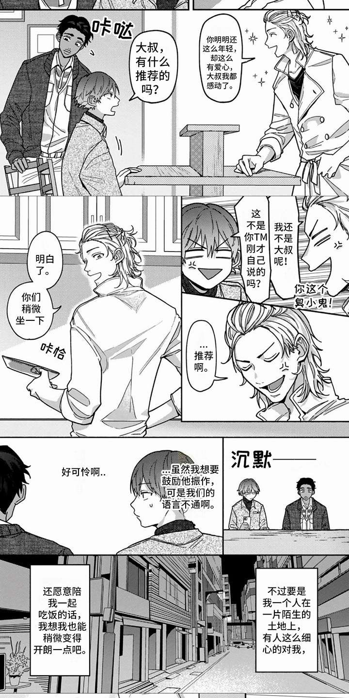 第2章：很好吃4