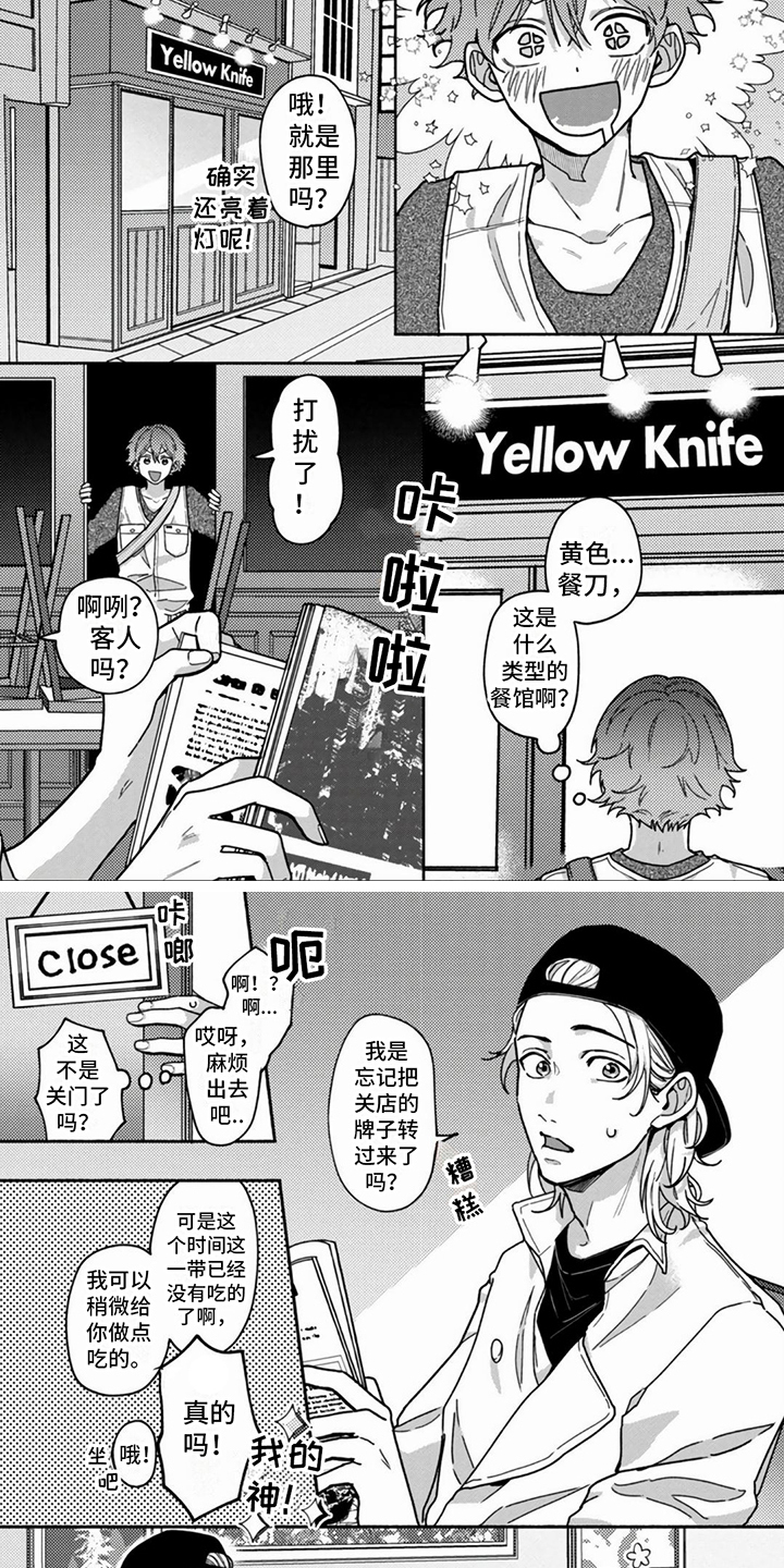 第1章：餐馆3