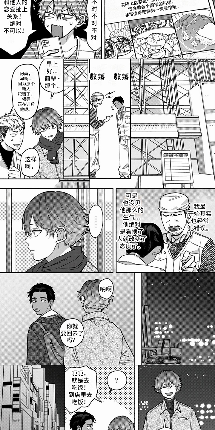 第2章：很好吃2