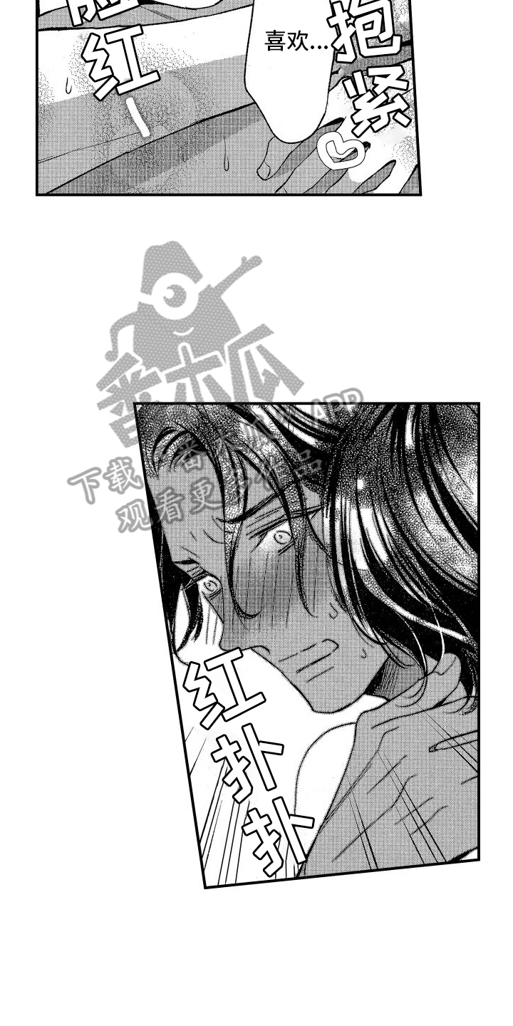 第15章：我喜欢你4