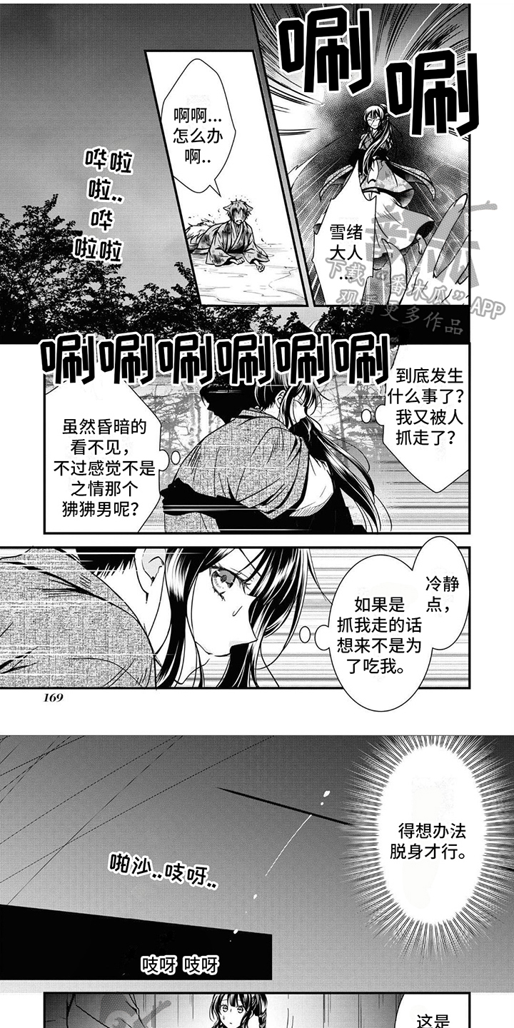 第21章：来自白樱村0