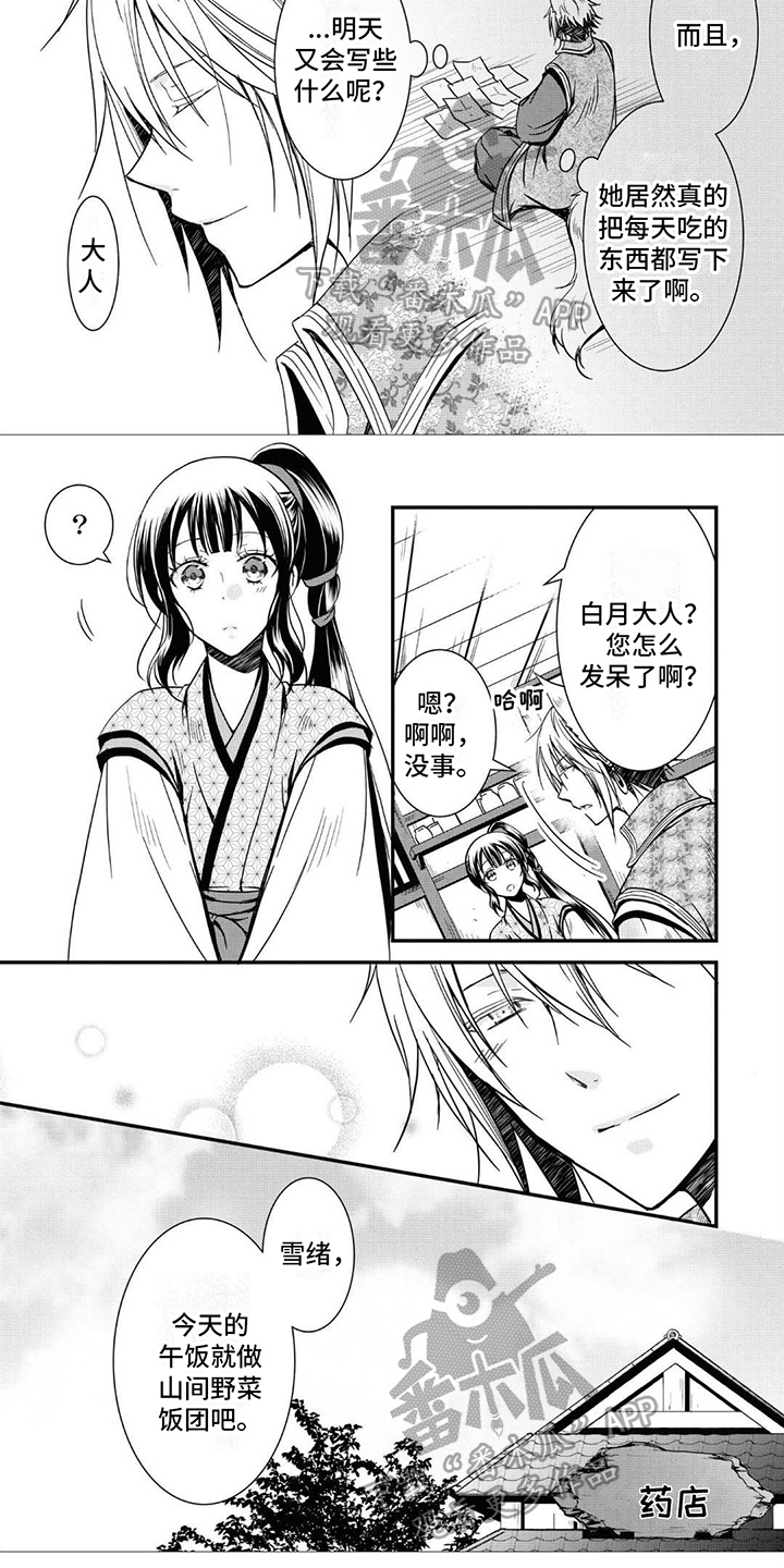 第21章：来自白樱村4