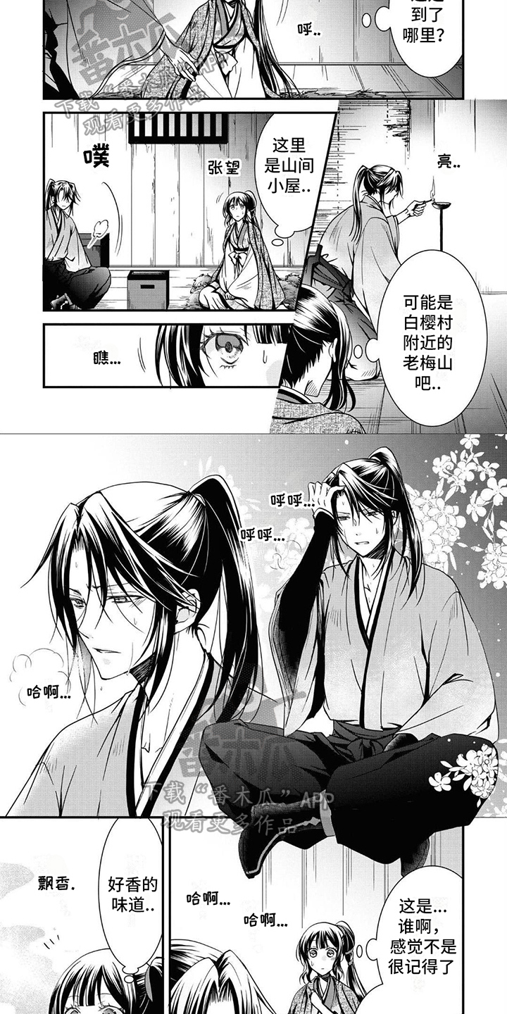 第21章：来自白樱村1