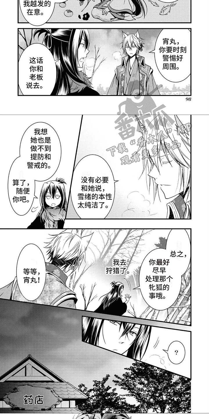 第12章：警惕4