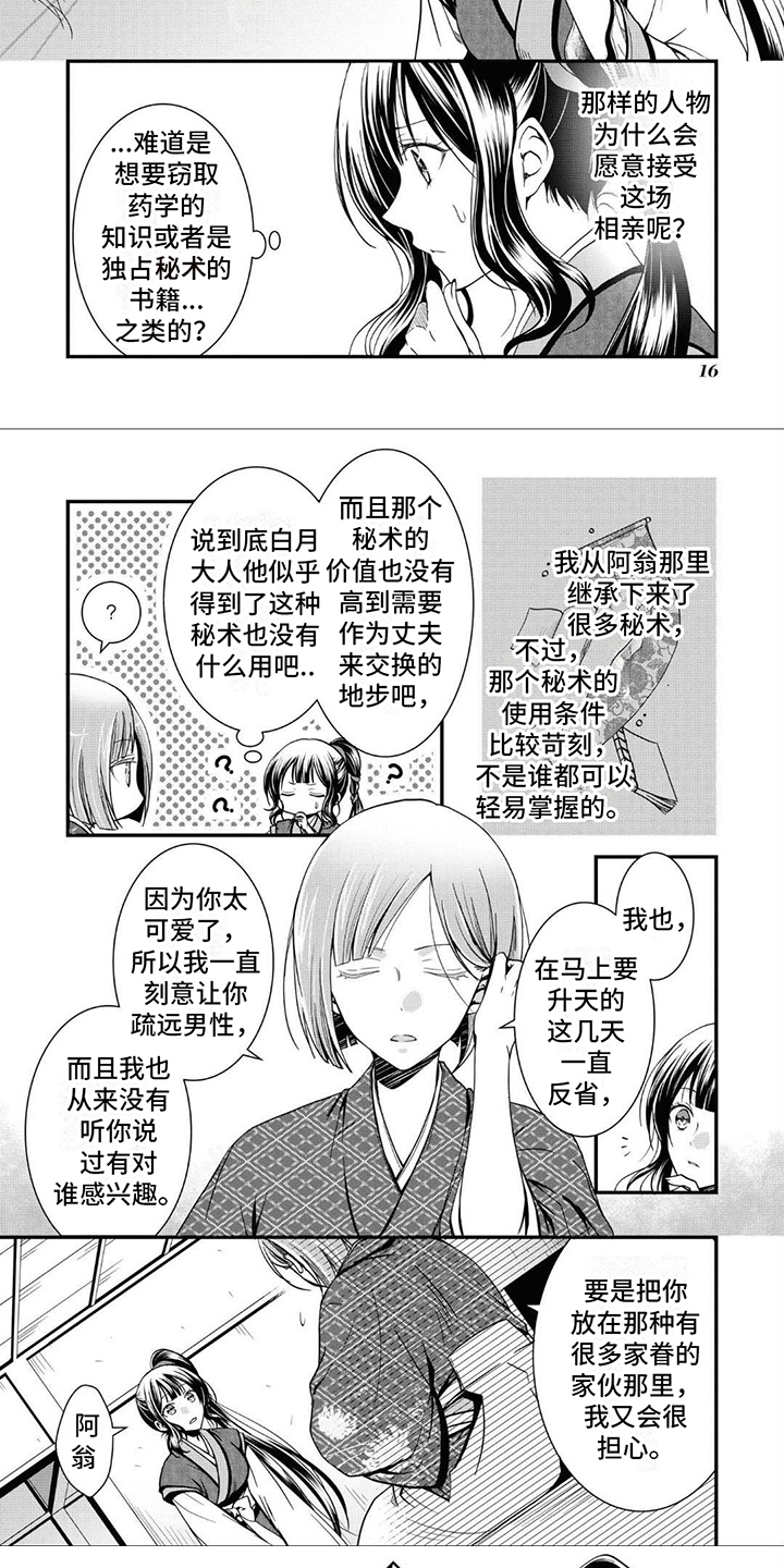 第2章：婚事4