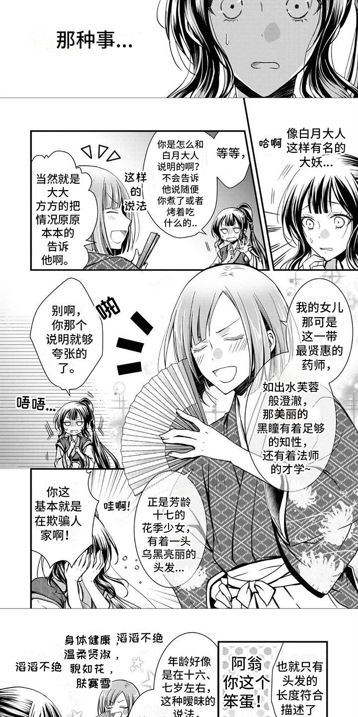 第2章：婚事2