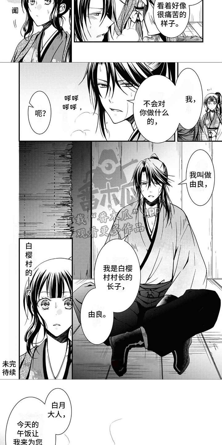 第21章：来自白樱村2