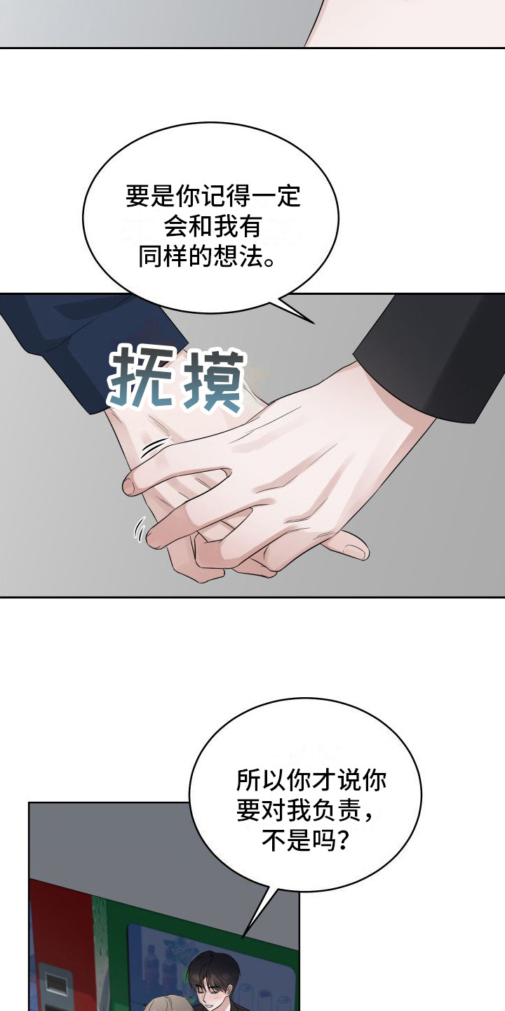 第5章：无法拒绝3