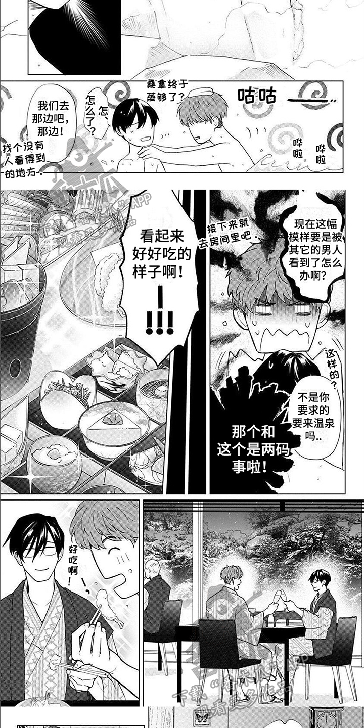 第14章：温泉旅行4