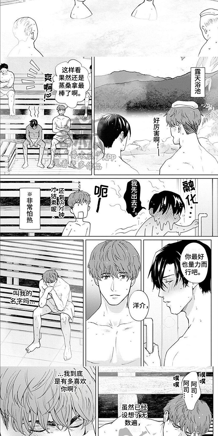 第14章：温泉旅行2