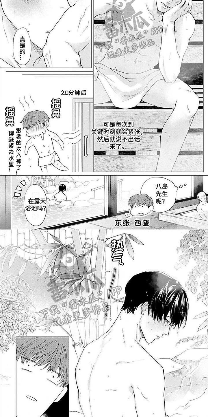 第14章：温泉旅行3