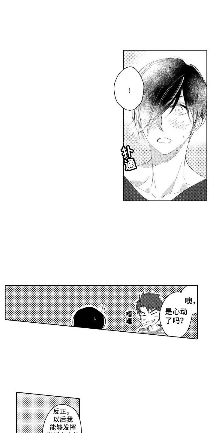 第20章：【番外】会做饭的男人4