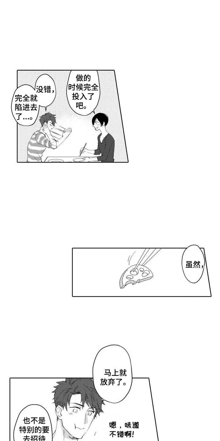 第20章：【番外】会做饭的男人2