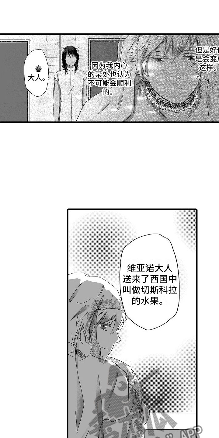 第5章：流言蜚语3