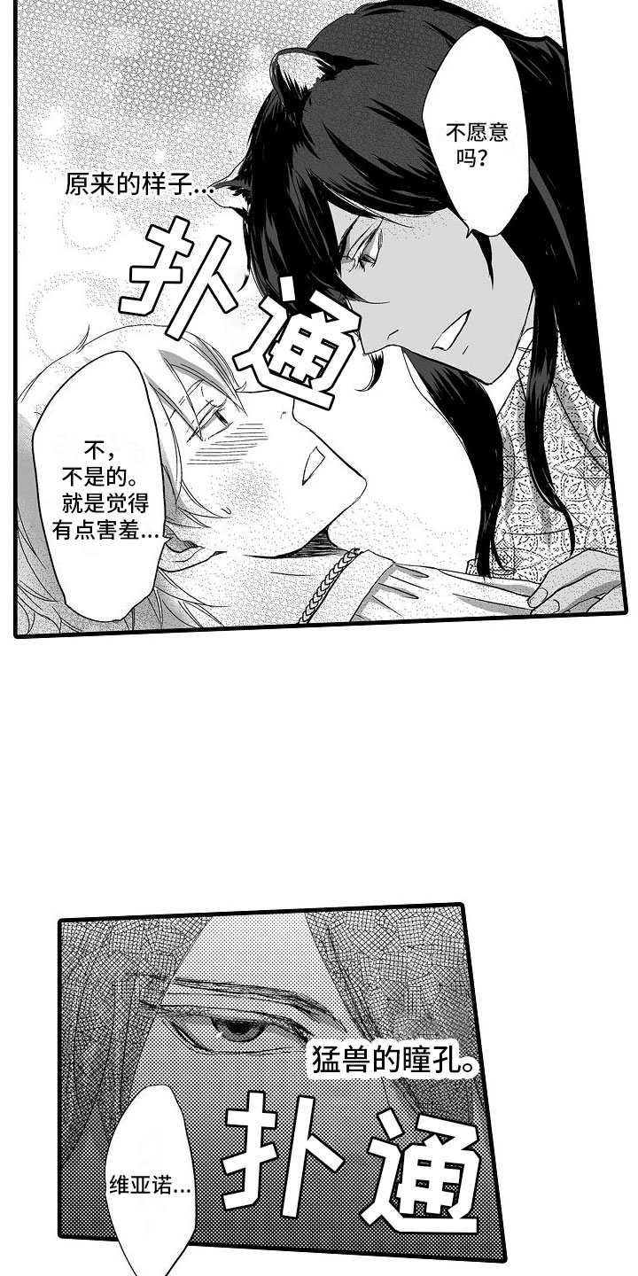 第4章：等等我吧3