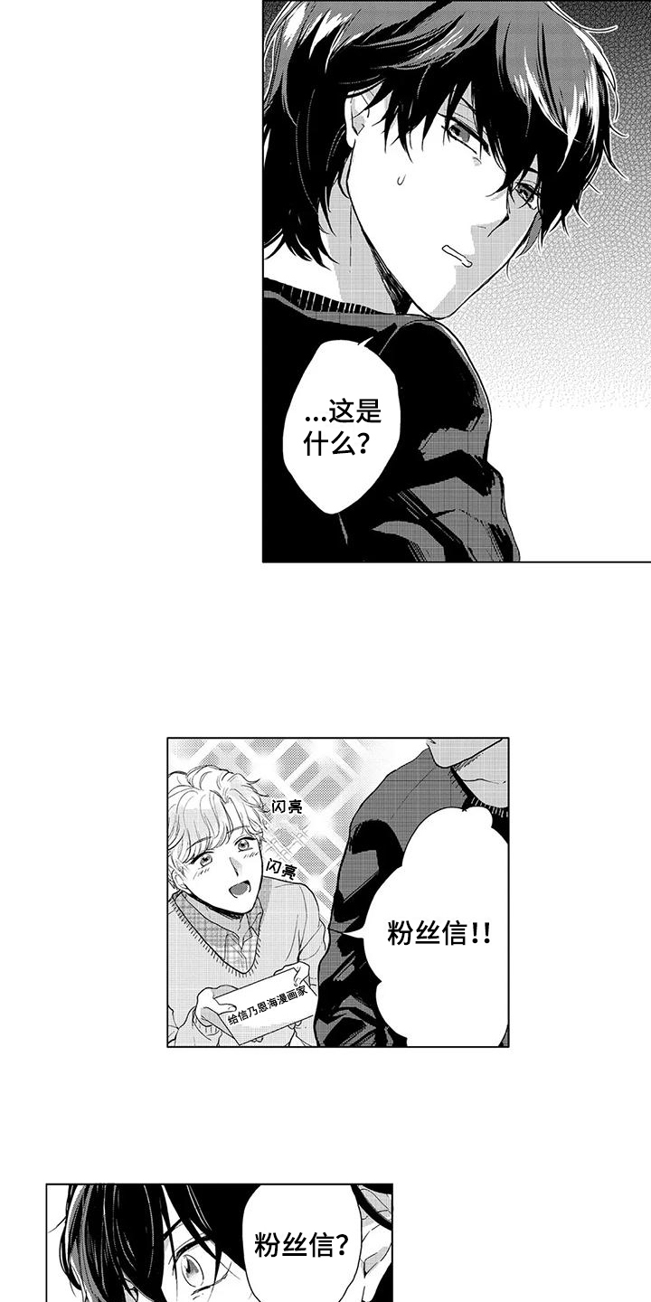 第4章：粉丝信4