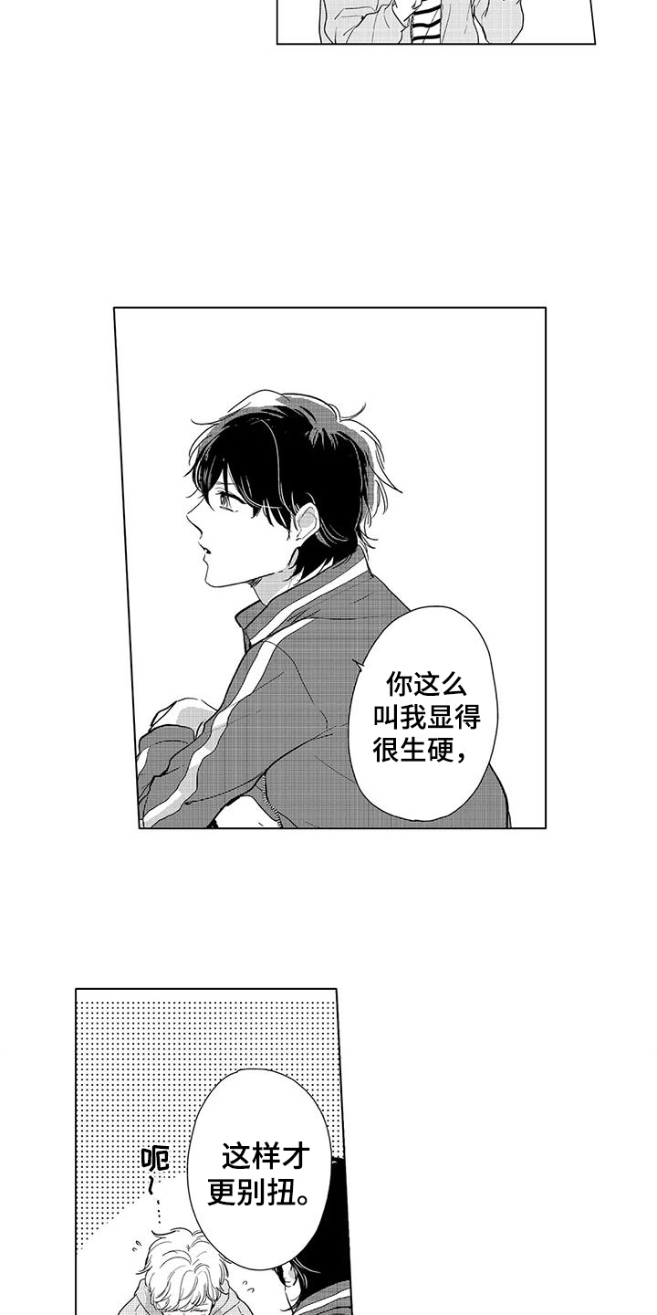 第8章：特别的人2