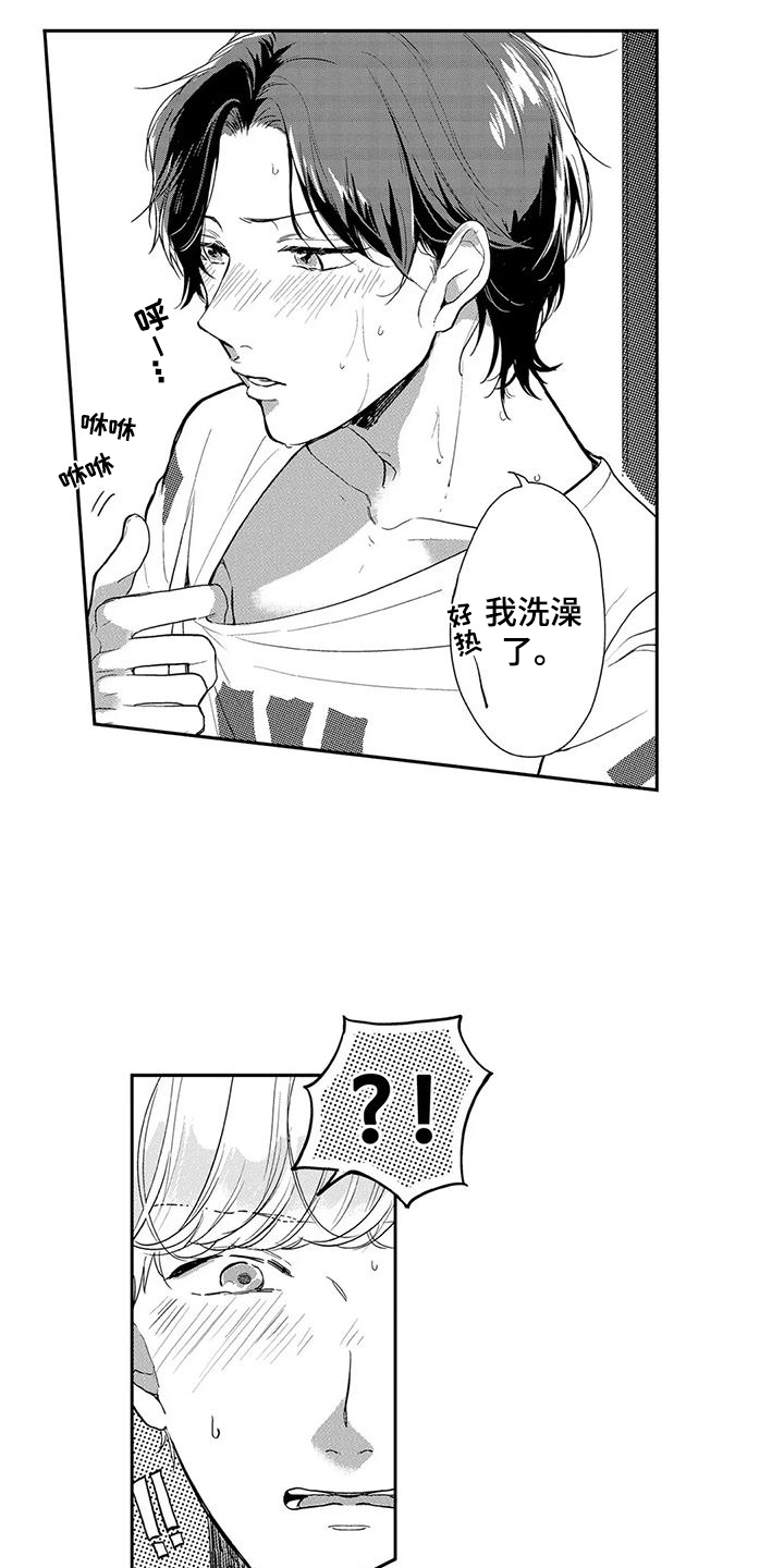 第14章：多管闲事2