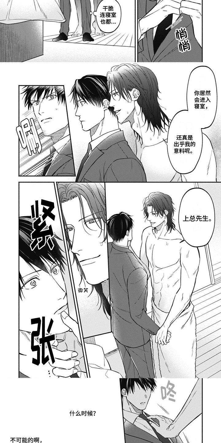 第3章：并不普通2