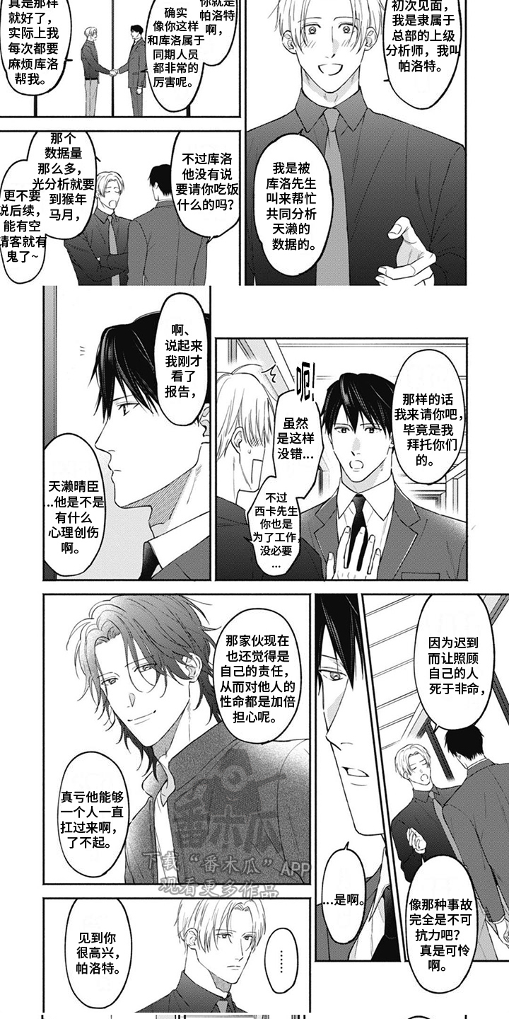 第8章：心理创伤4