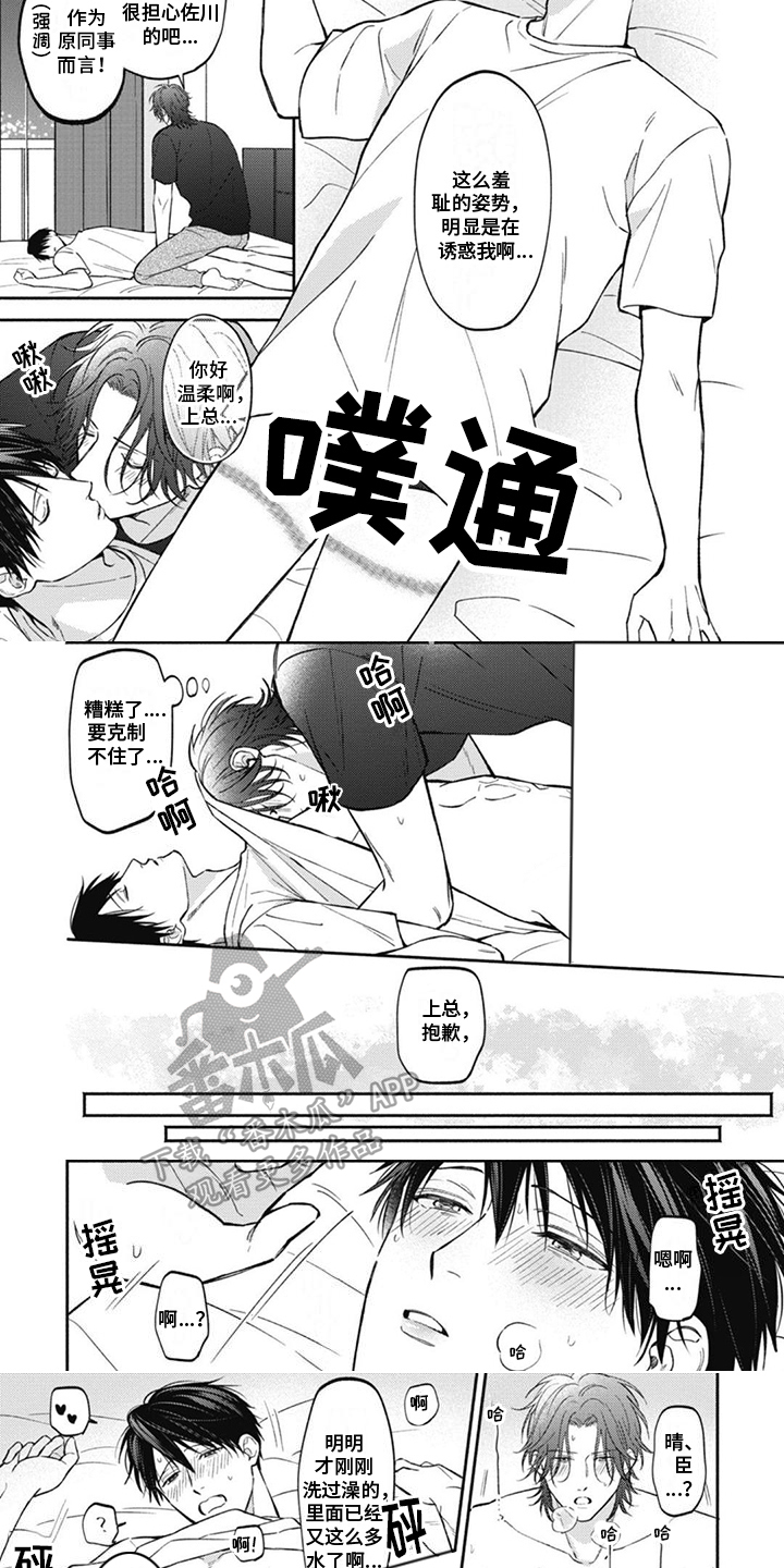 第18章：有你在（完结）4