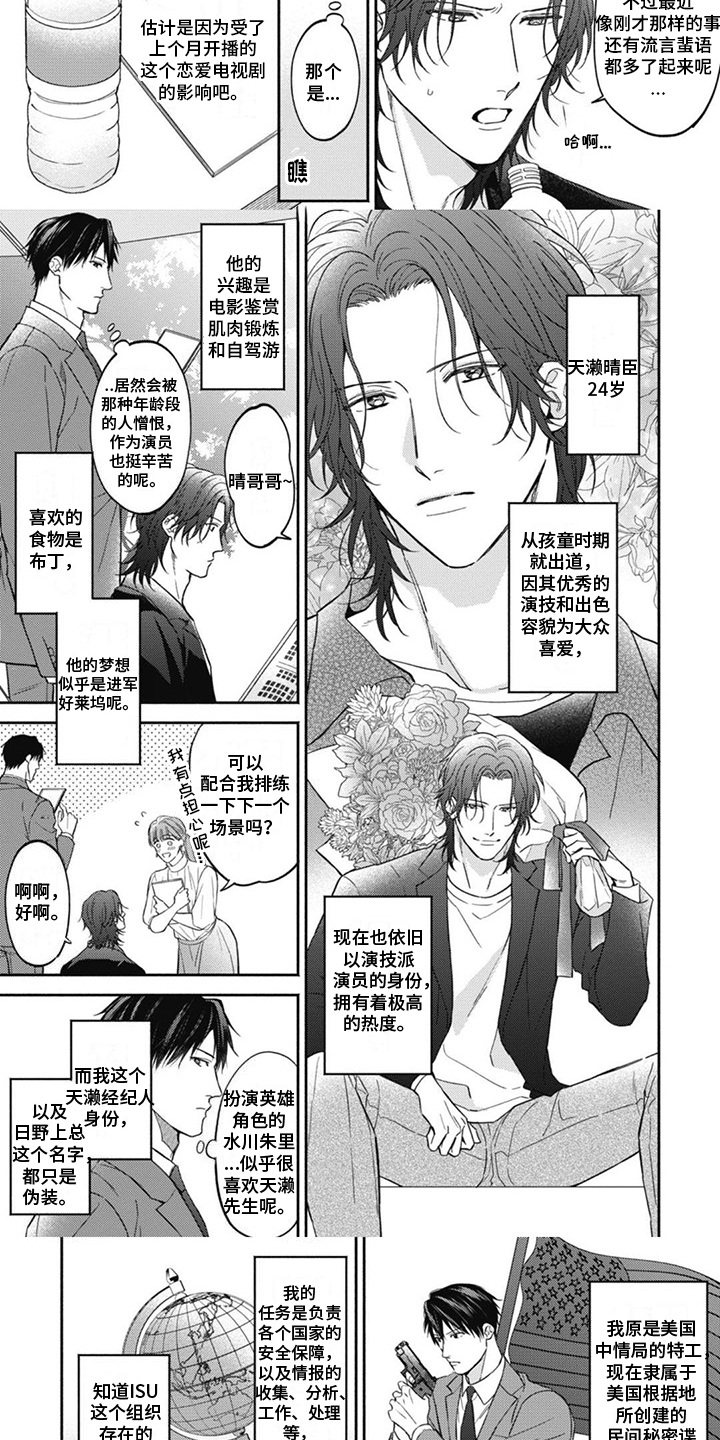 第1章：谍报员2