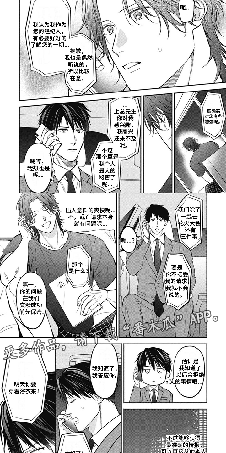 第5章：花火大会1