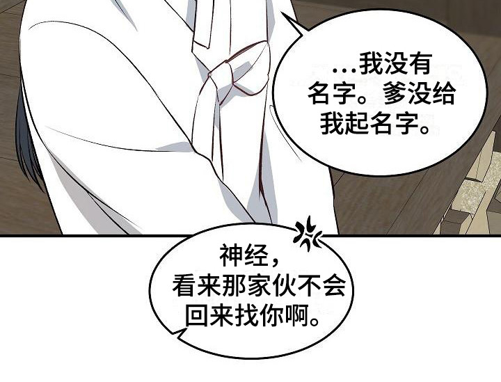 第2章：被抛弃1