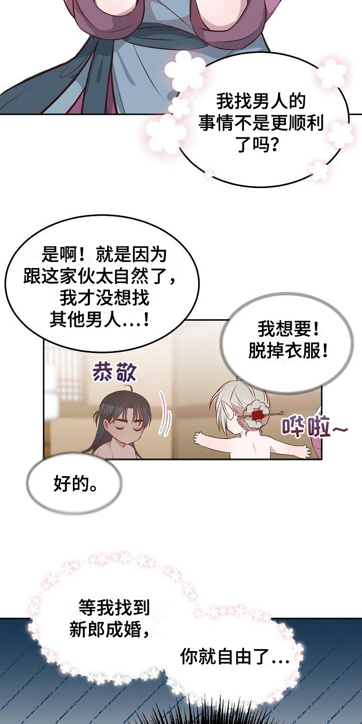 第7章：提亲2