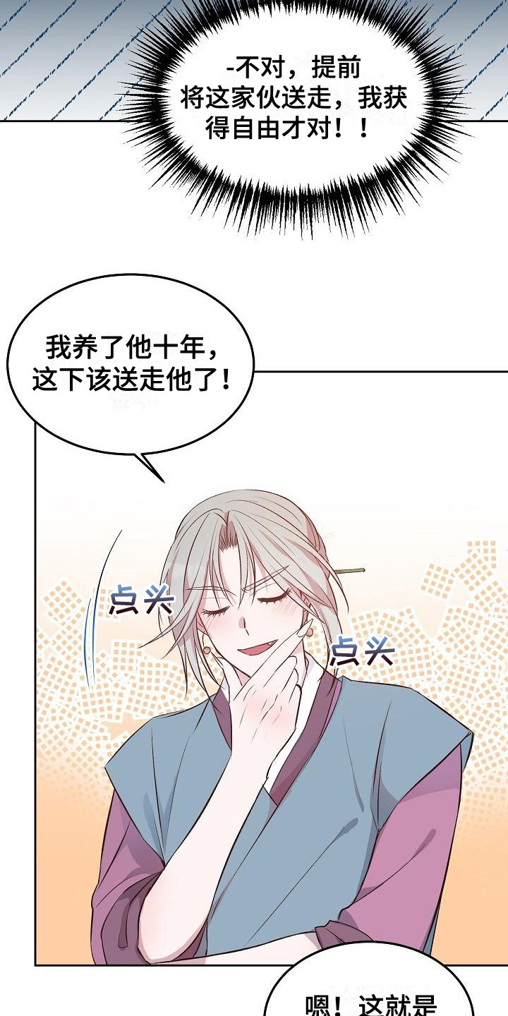 第7章：提亲3