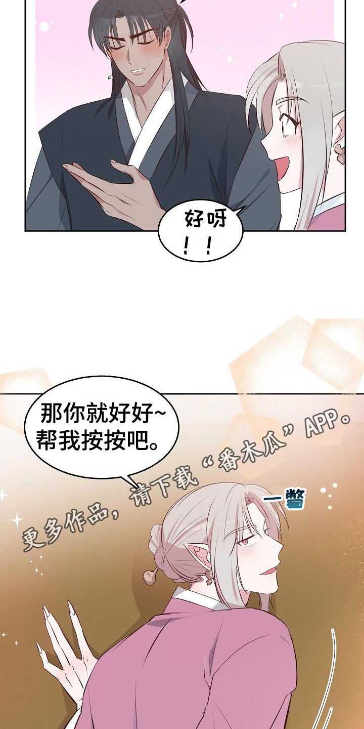 第4章：冒犯了4