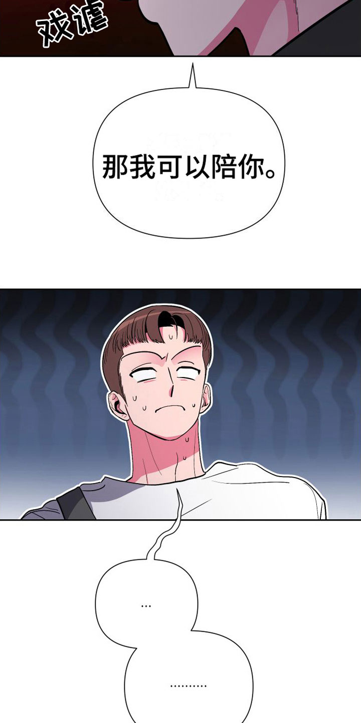 第12章：大胆邀请3