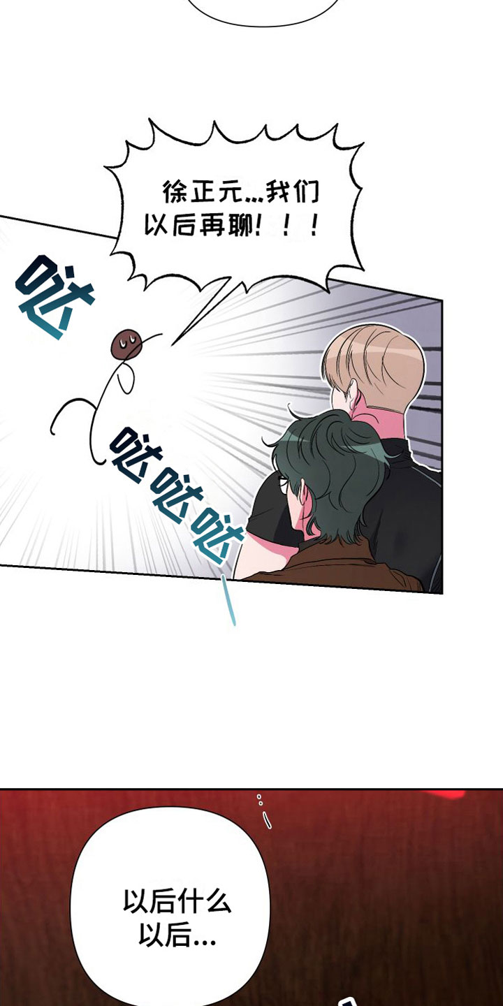 第12章：大胆邀请4