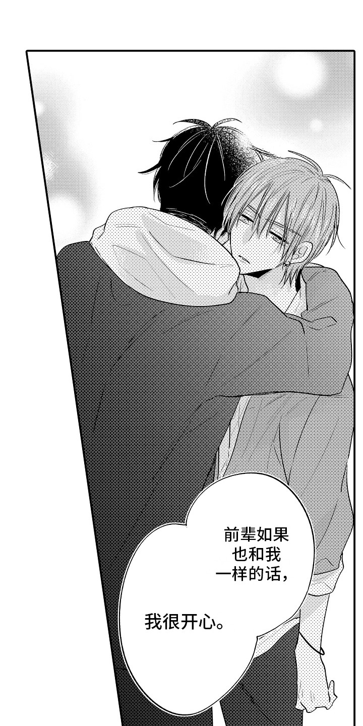 第27章：非常喜欢（完结）0