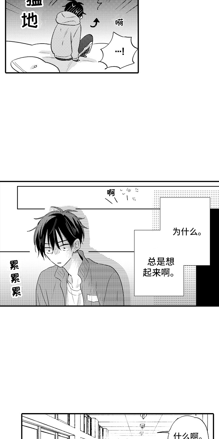 第20章：心不在焉2