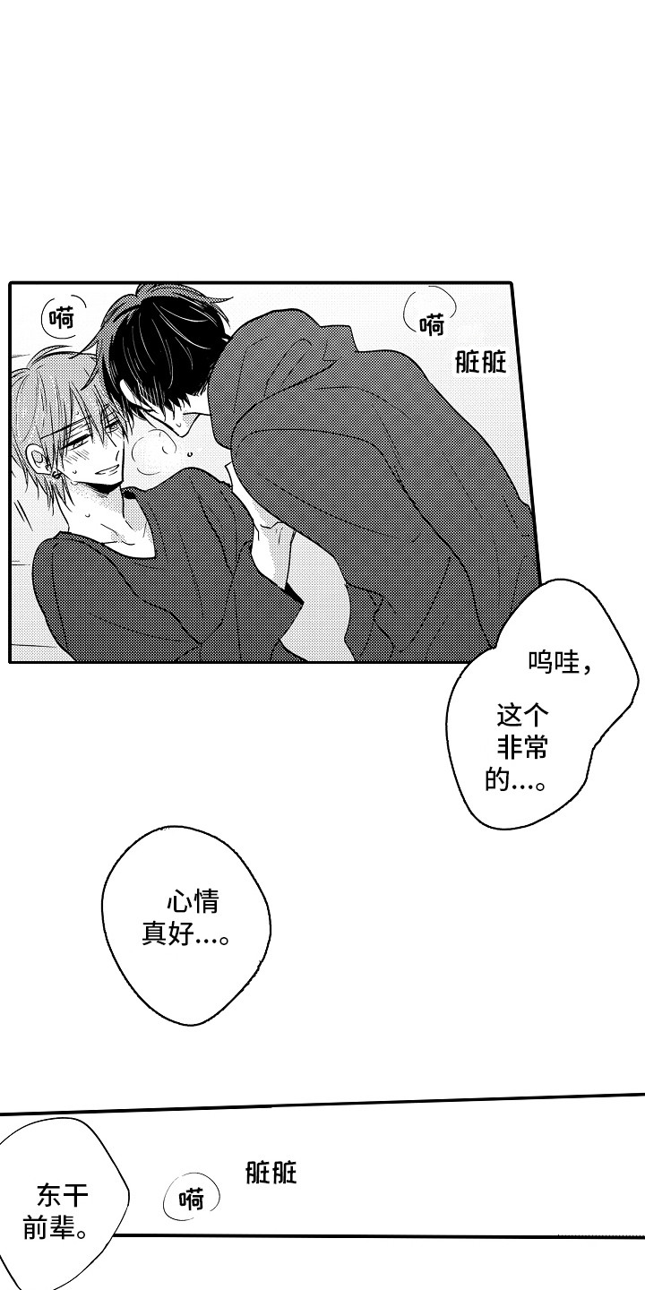 第16章：心情很好2