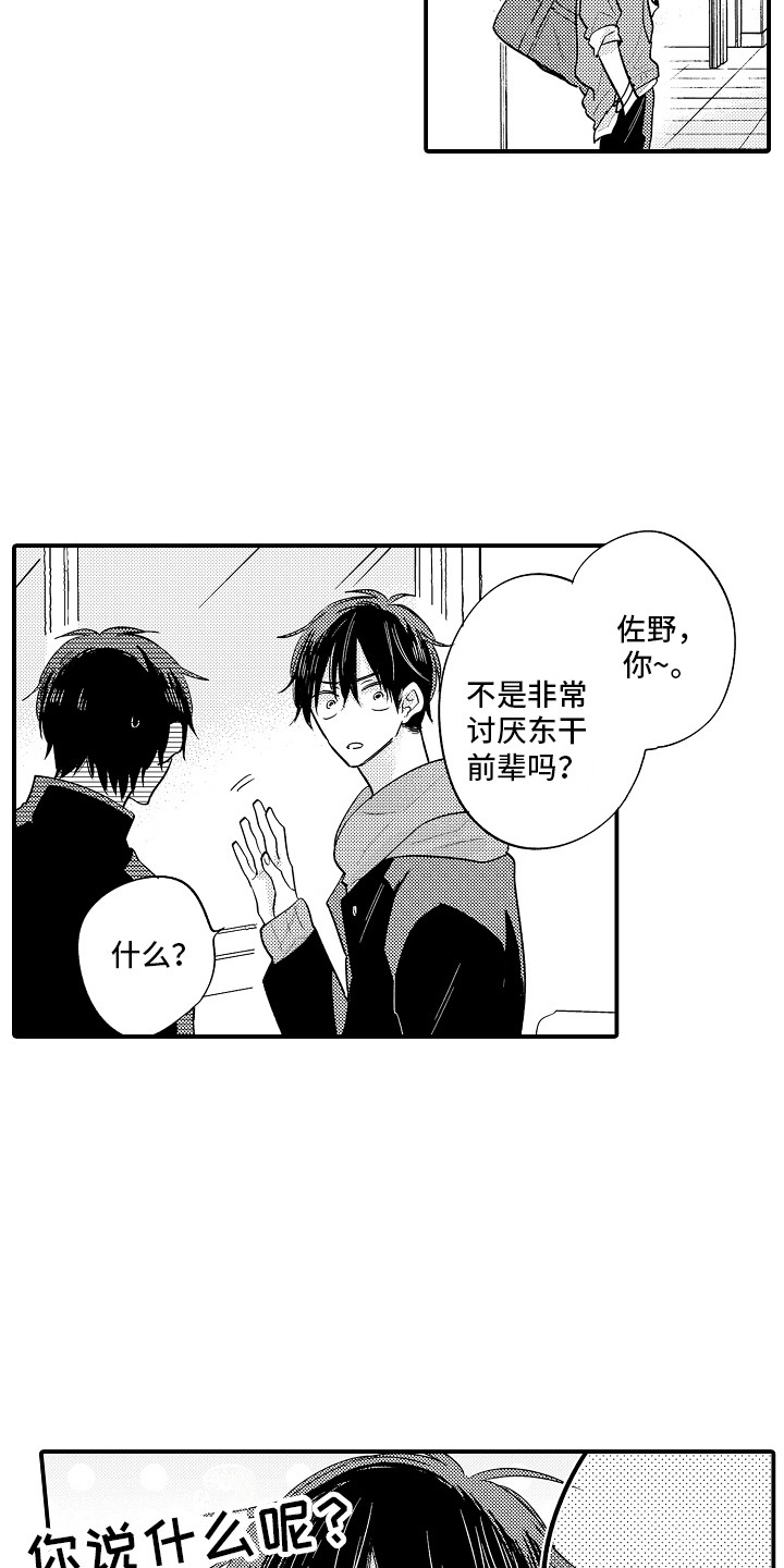 第24章： 帅气一面2