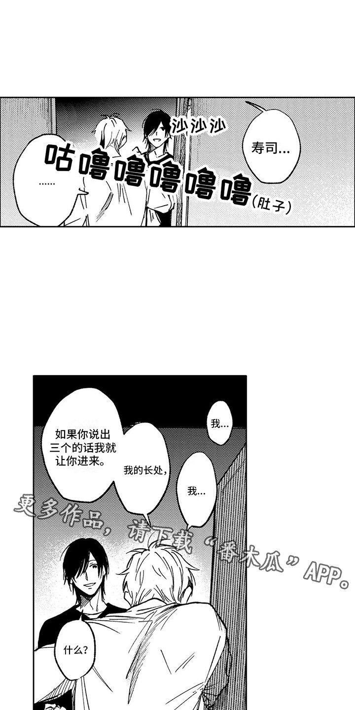 第7章：三个优点3